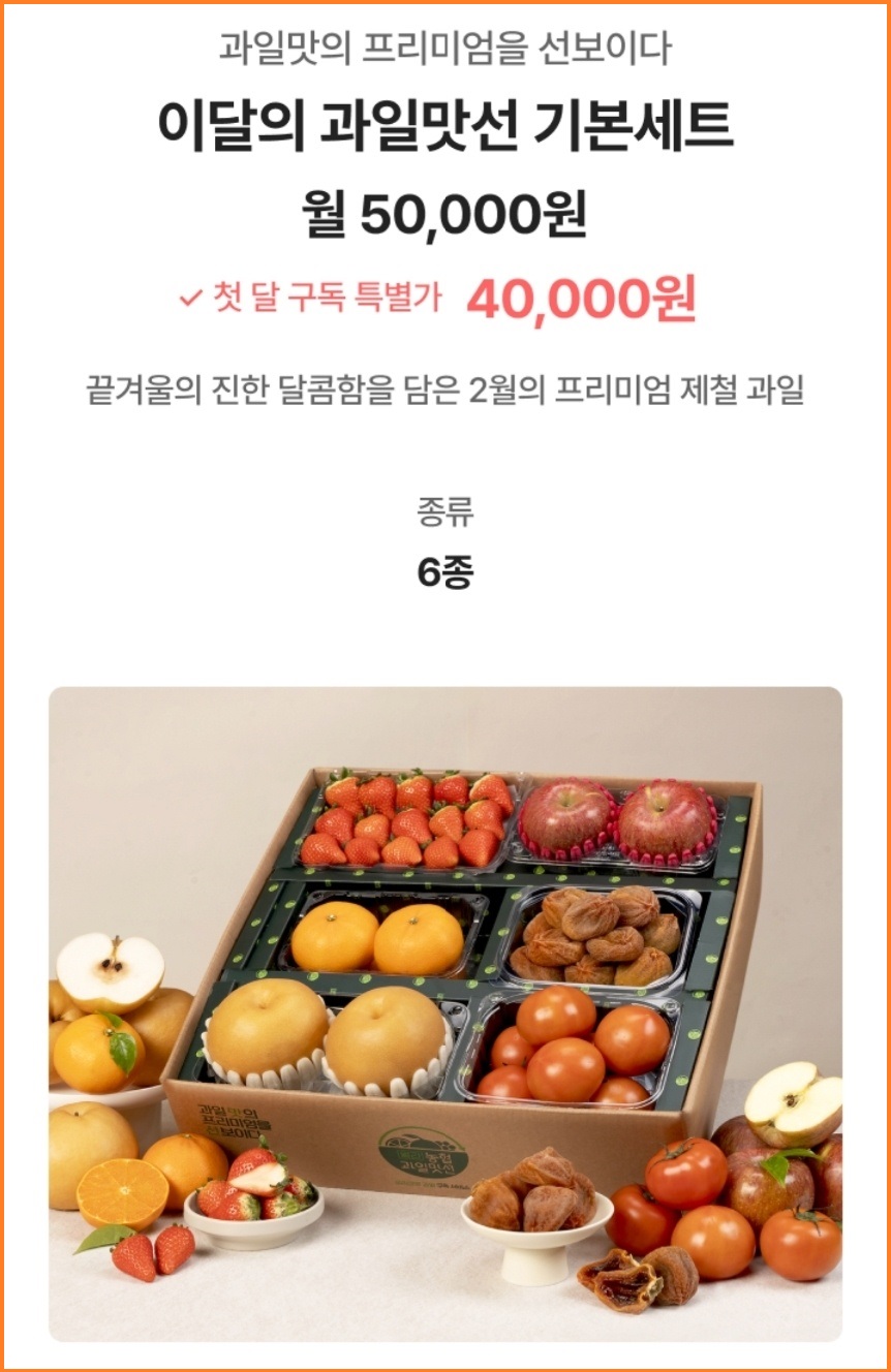 과일 정기구독 농협 과일맛선