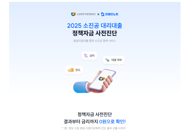 크레딧노트 정책자금 사전진단