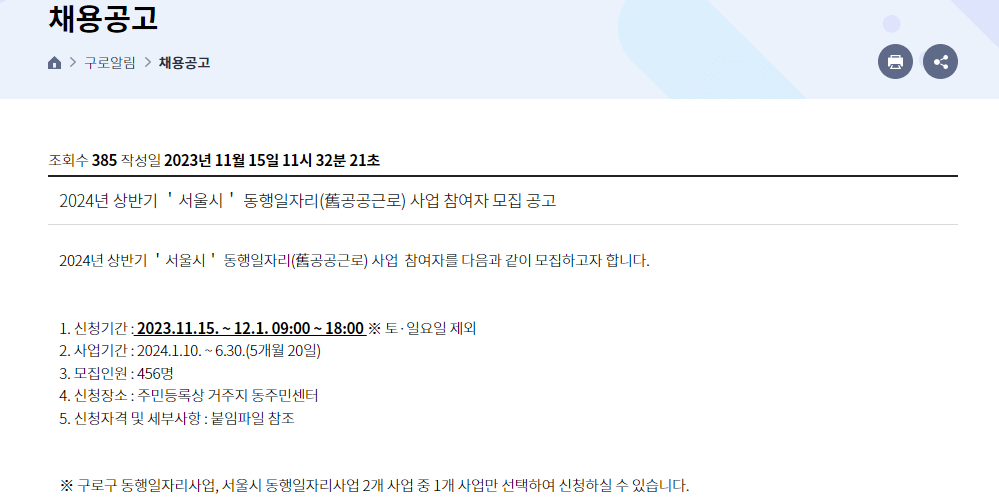 공공근로6
