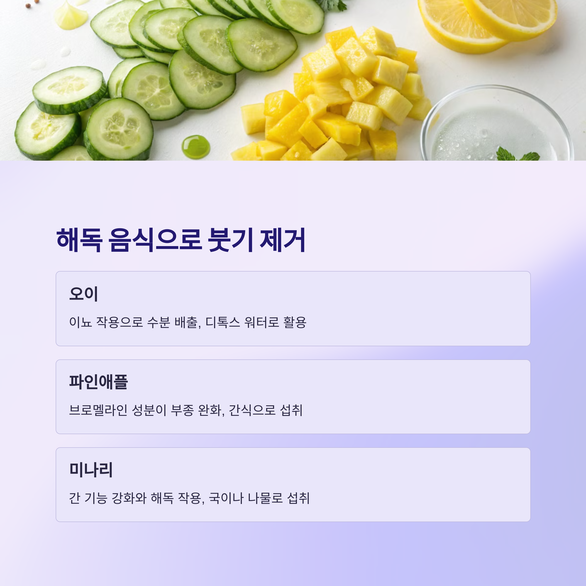 배출을 돕는 해독 음식들