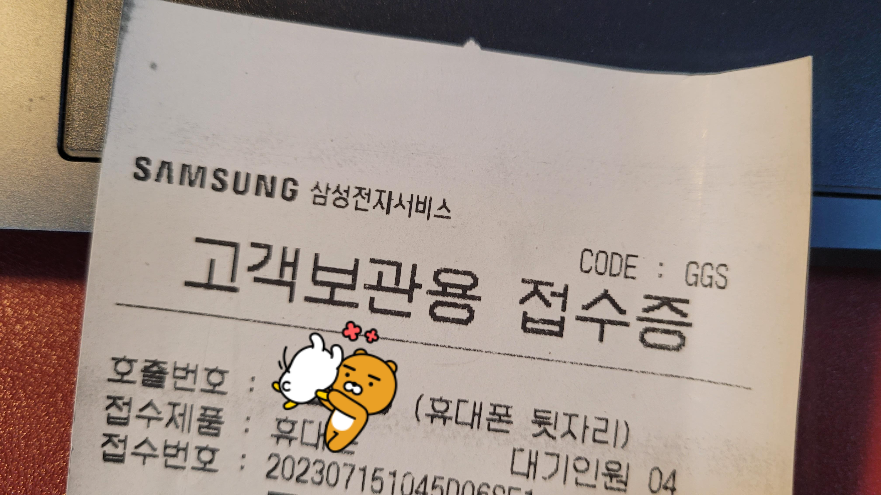 갤럭시 휴대폰 수리 - 삼성전자 서비스센터 고객보관 접수증