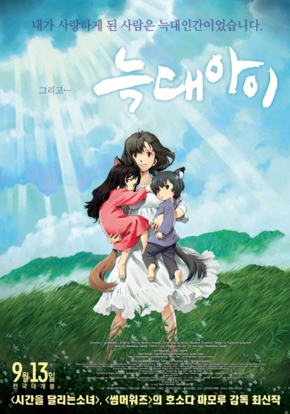 늑대아이 포스터