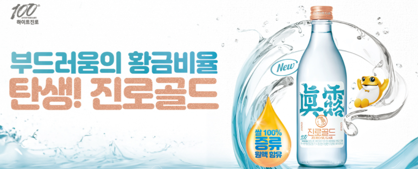 진로골드 솔직 후기 2025년 소주 트렌드, 맛·가격·꿀조합 총정리!