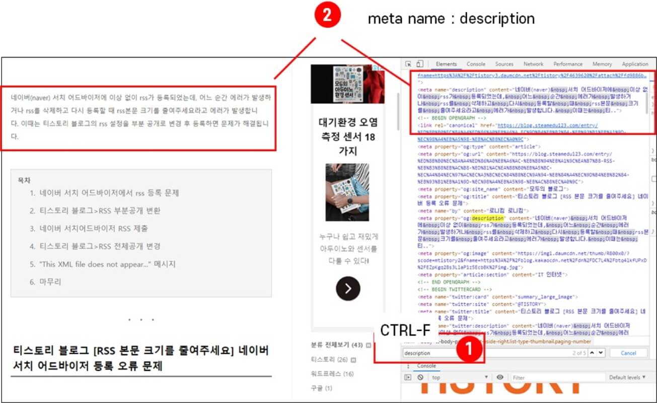 티스토리-meta-description-확인화면