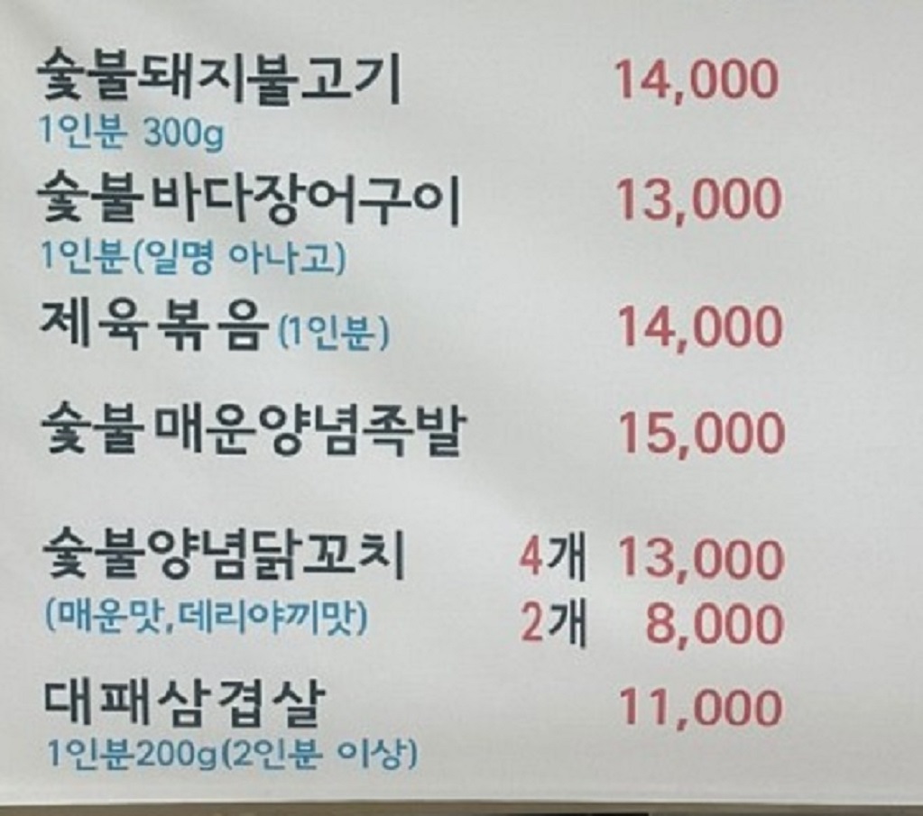 동네한바퀴-성동구-숯불돼지불고기