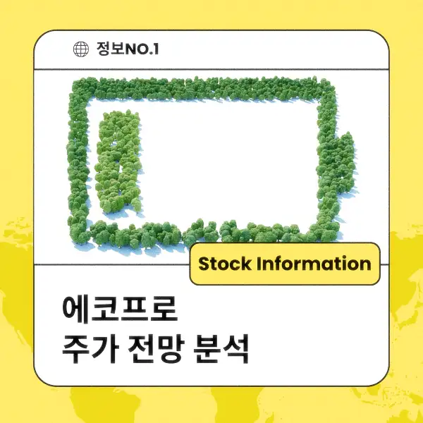 에코프로 주가 전망