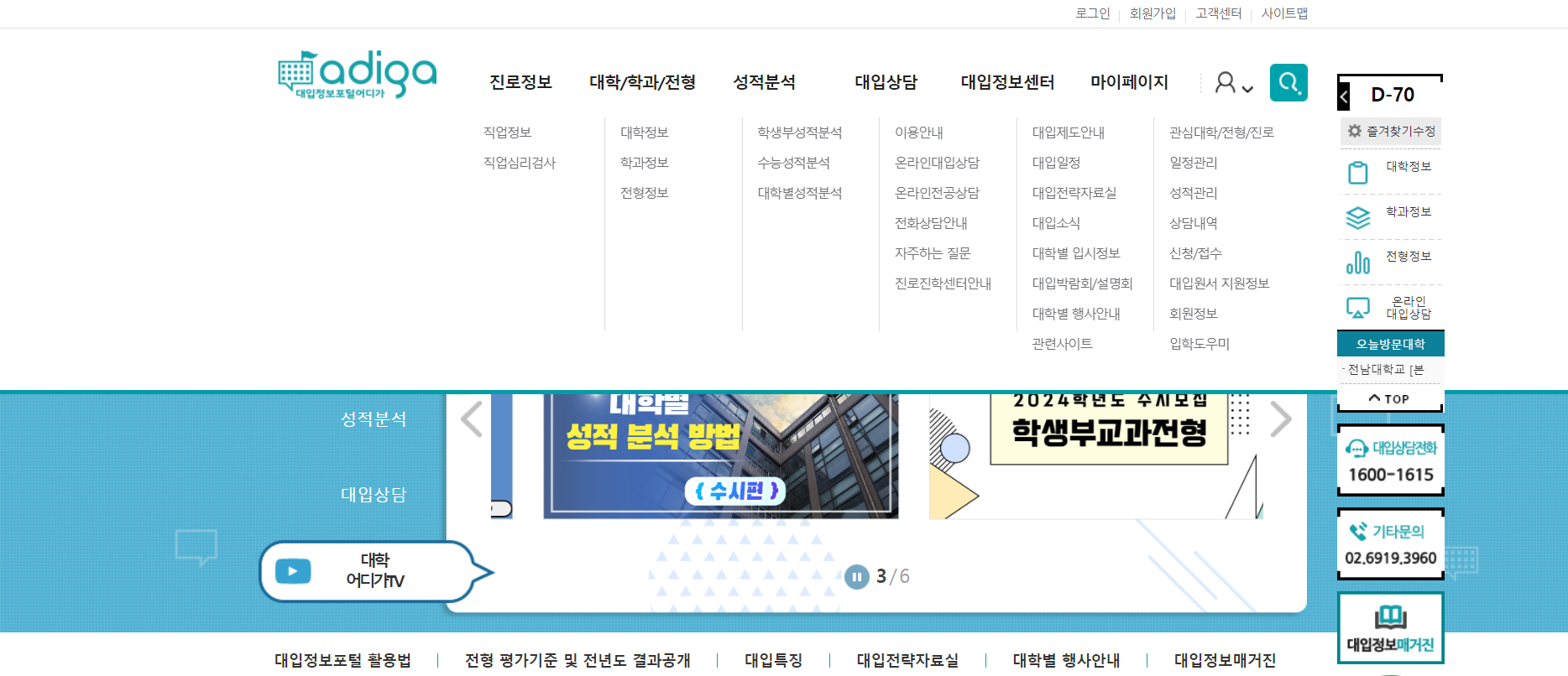 대입정보포털 어디가