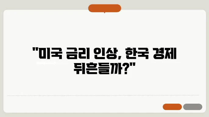 외국인 투자 유입과 자본 이동