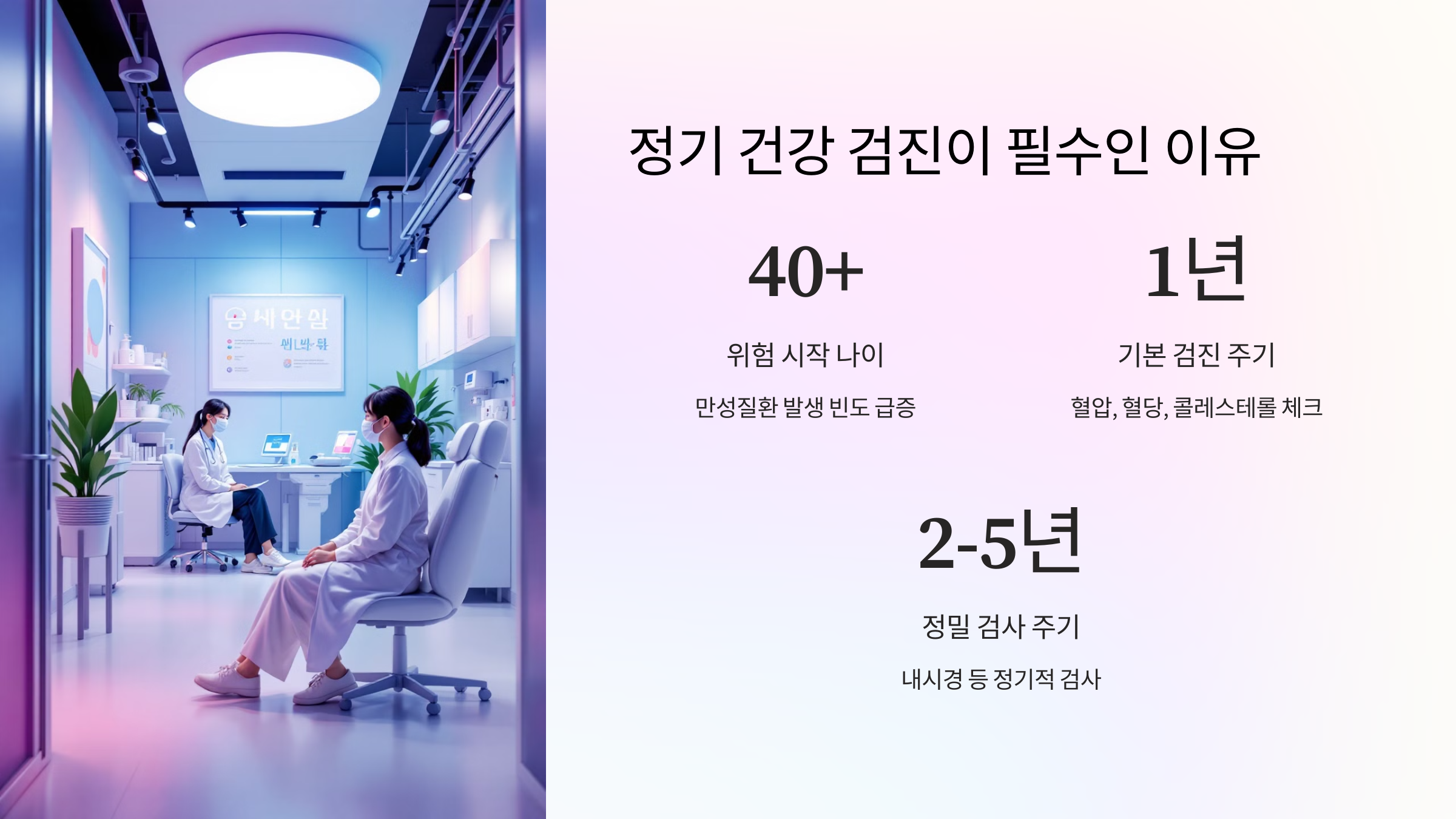 🩺 정기 건강 검진이 필수인 이유