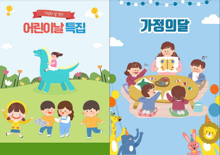 어린이날 일러스트 세로버젼