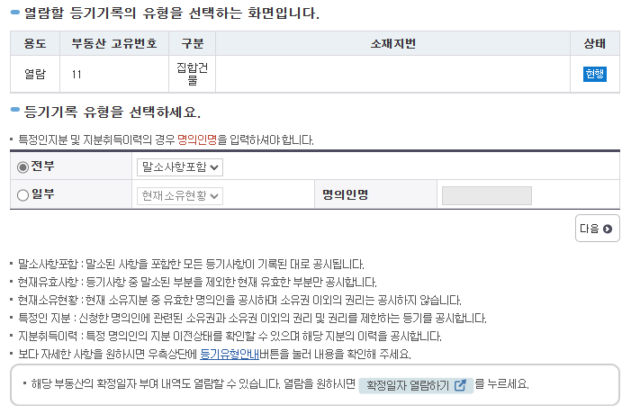 열람할 등기기록 유형 선택