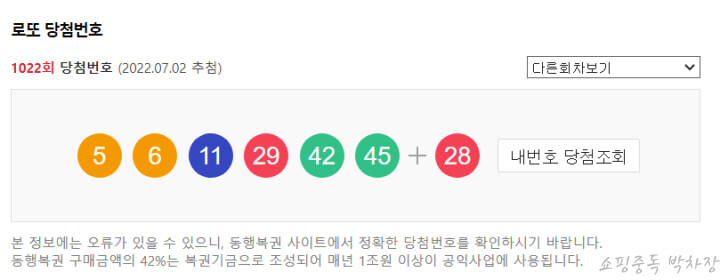 1022회-로또-당첨번호