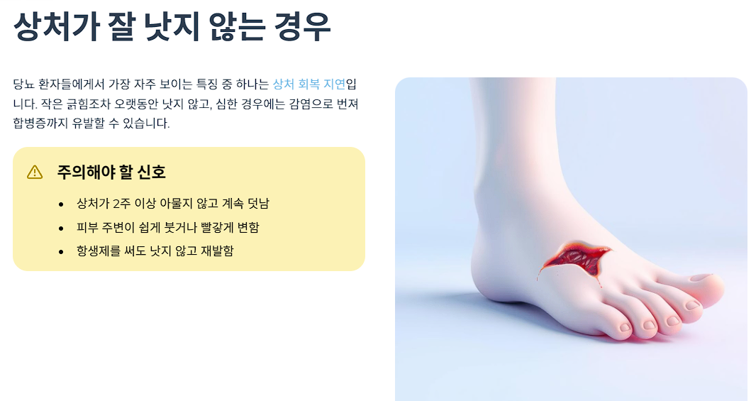 상처가 잘 낫지 않는 경우