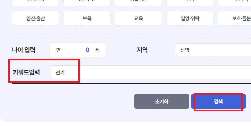 복지로 키워드 검색