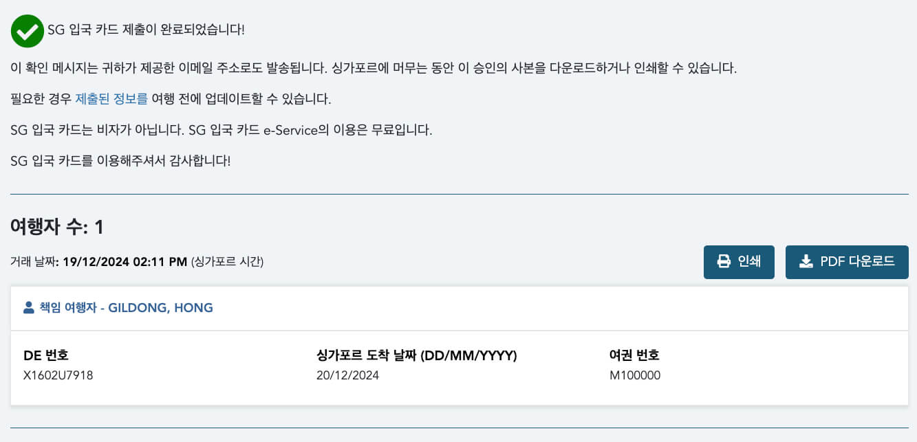 싱가포르_입국신고서_작성법