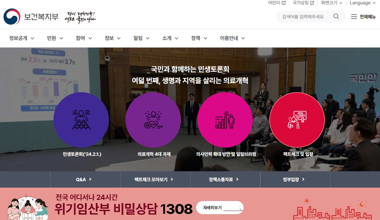 보건복지부 공식홈페이지
