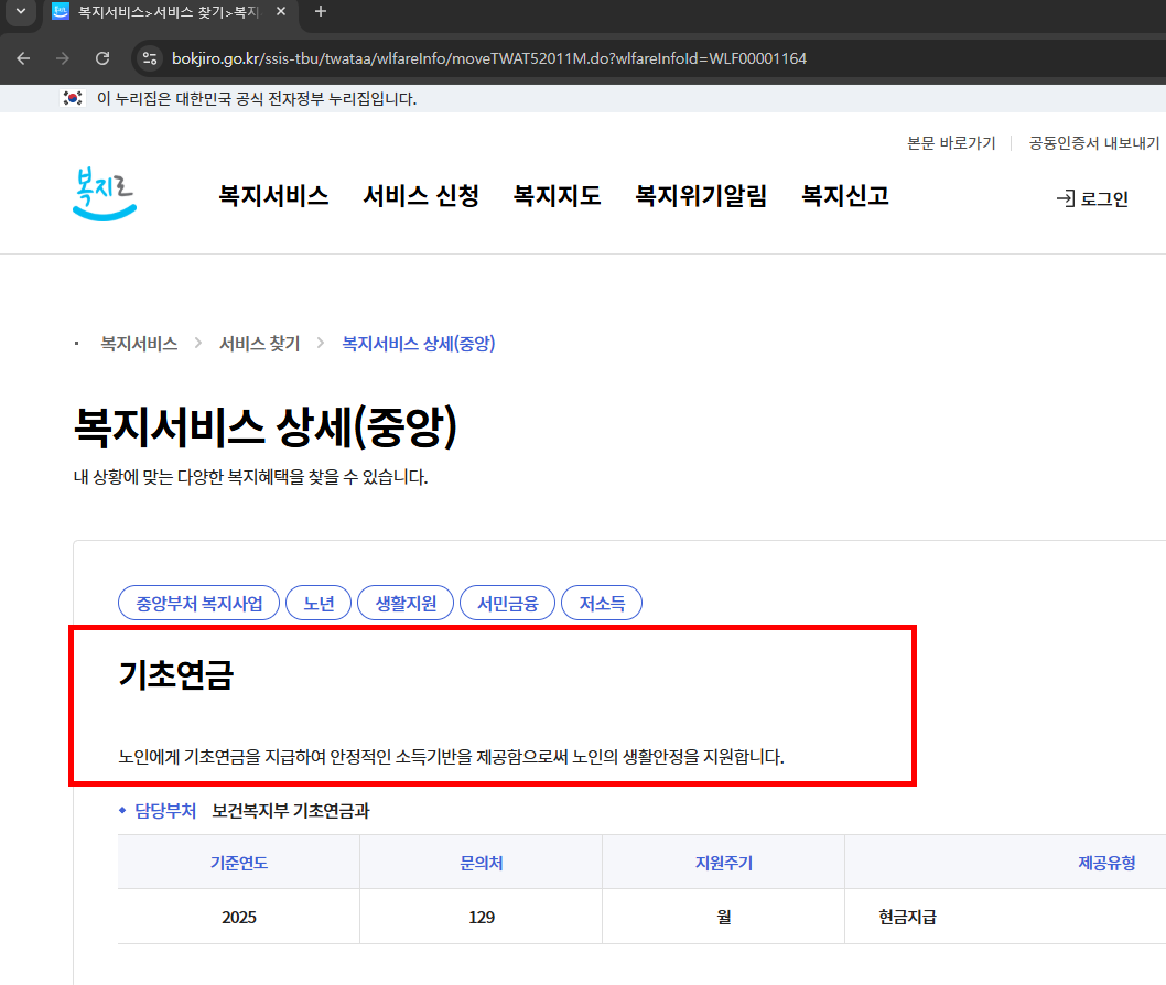 기초연금 수급자격 재산기준 확인