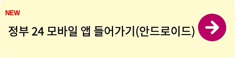 비대면 주민등록 사실조사 1