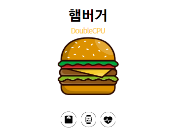 햄버거