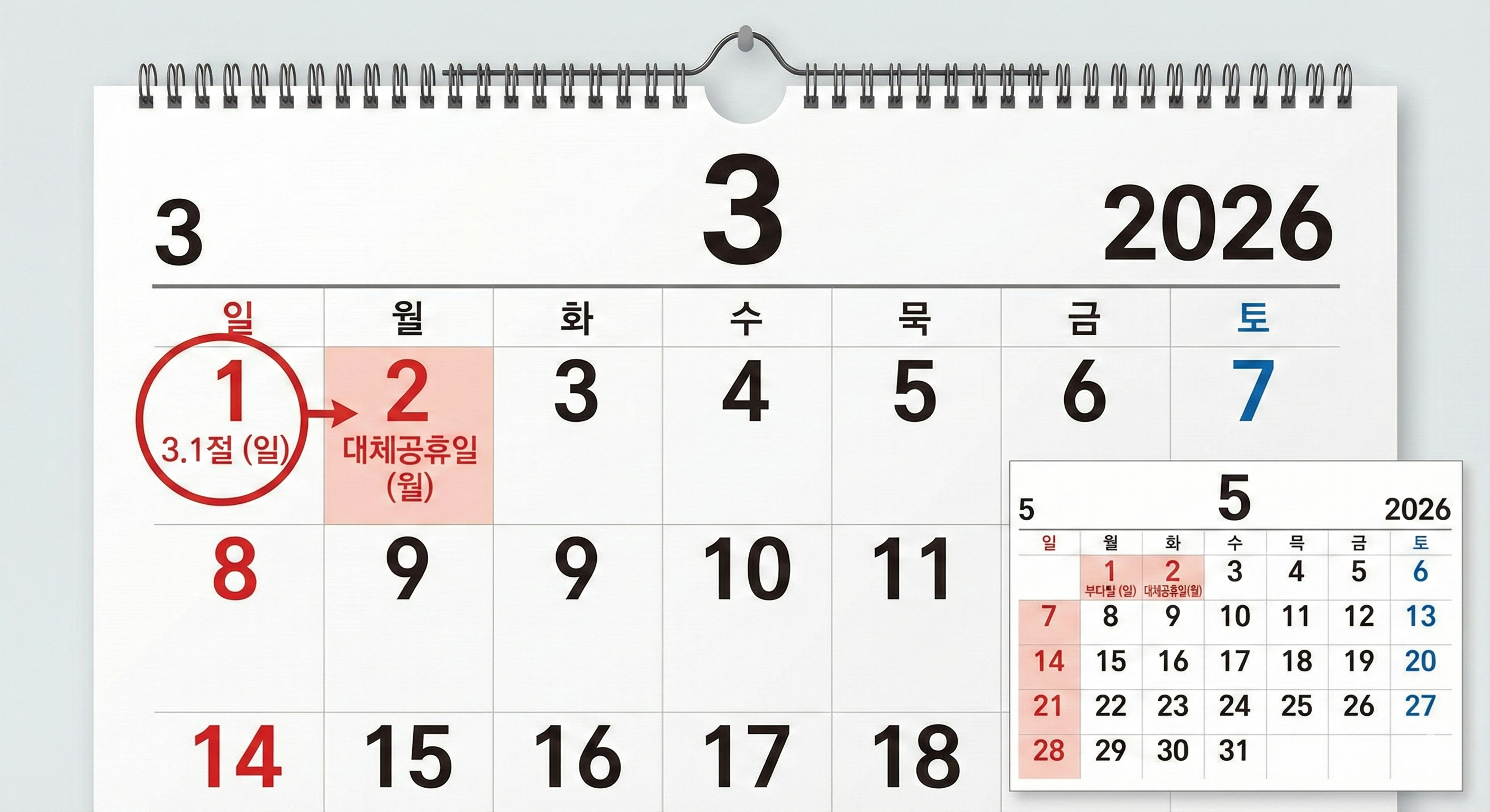 2026년 공휴일 달력 황금연휴 및 대체공휴일 일정 정리