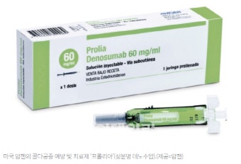 골다공증 주사 부작용