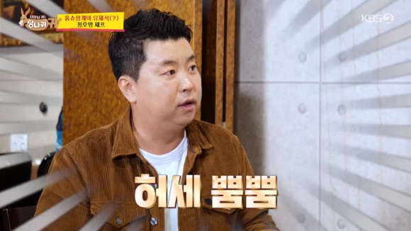 사장님 귀는 당나귀 귀 [사진=KBS]