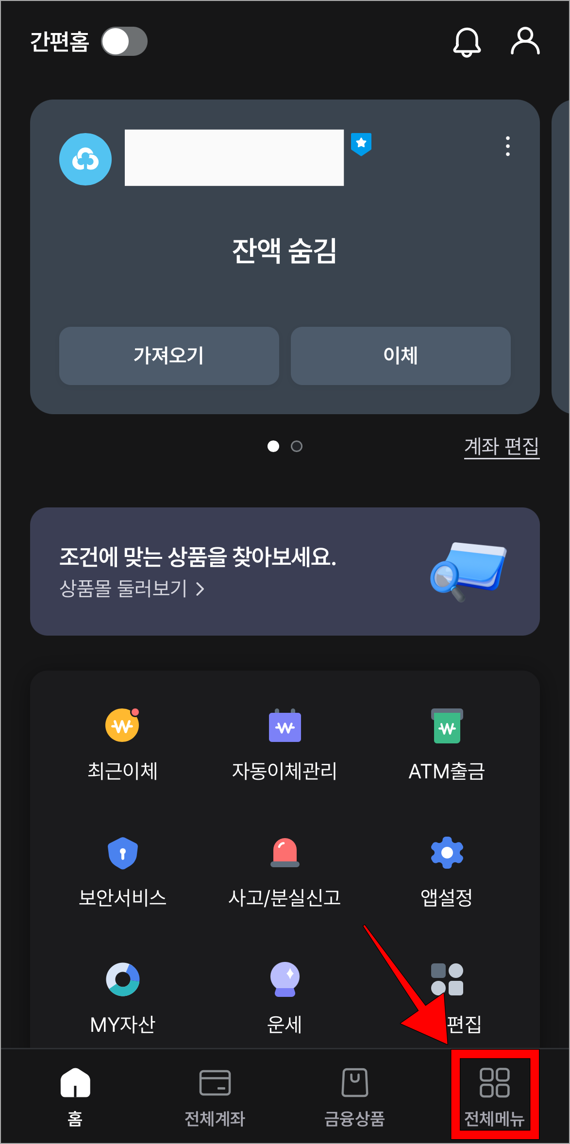MG더뱅킹 앱 화면 하단의 '전체 메뉴'를 선택