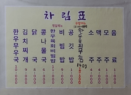 생방송오늘저녁 무한리필 소고기무국 군산 맛집