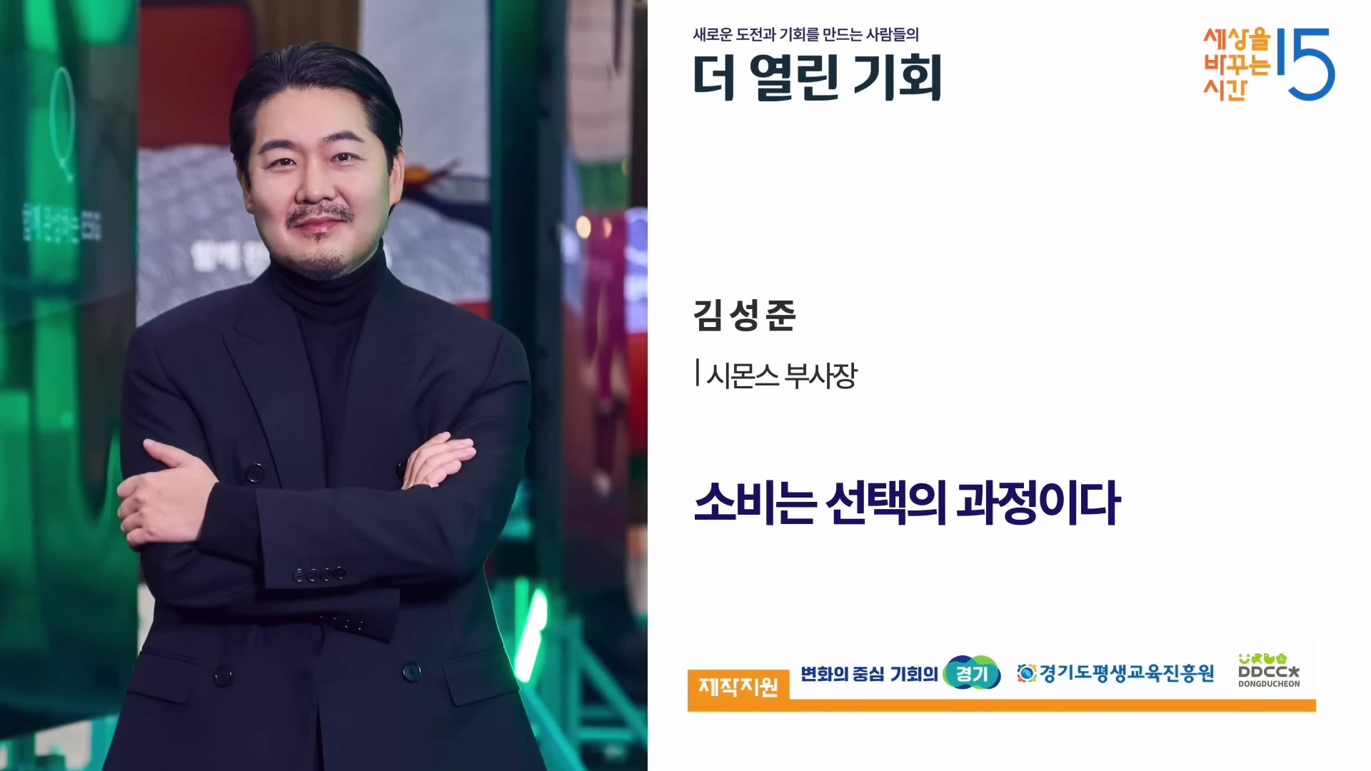 소비는 선택의 과정이다