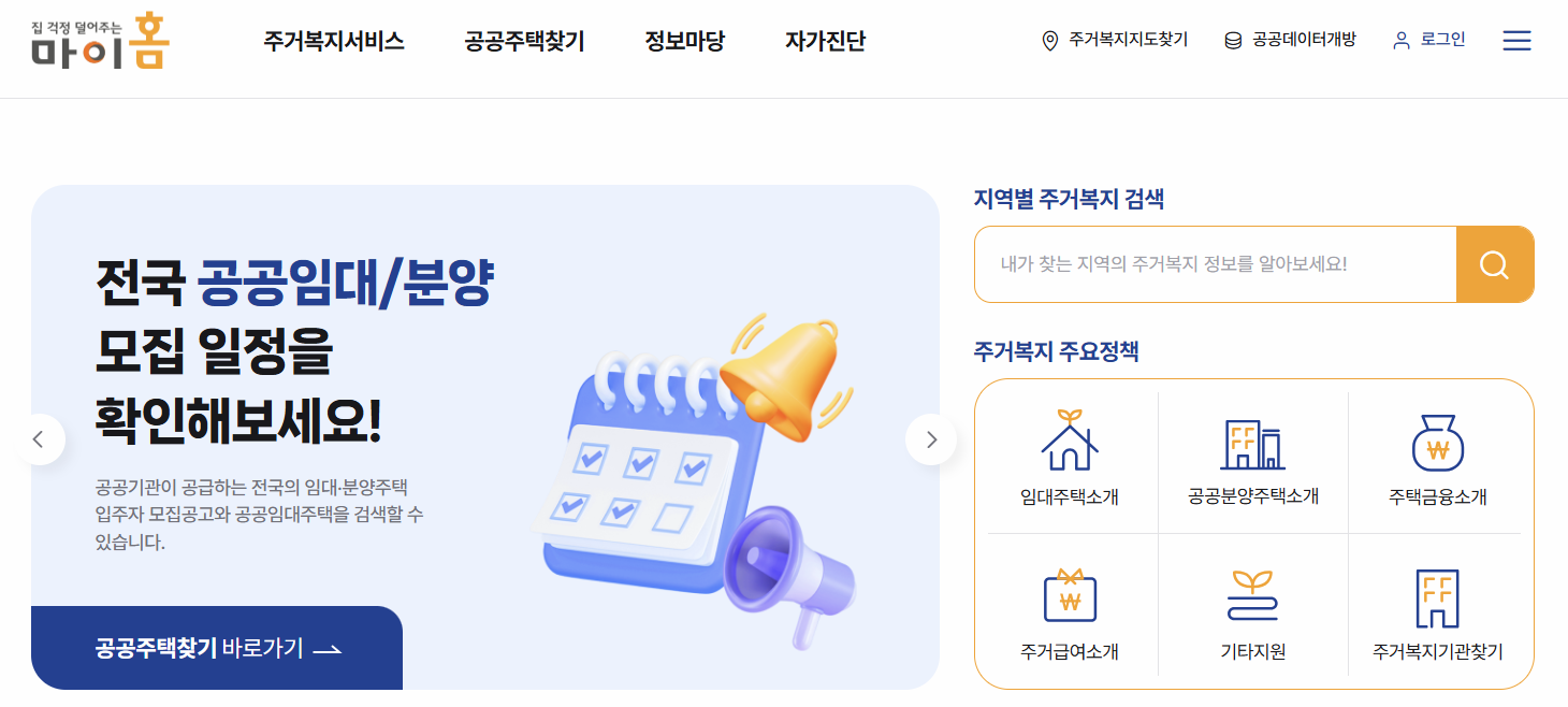 마이홈 홈페이지 이미지