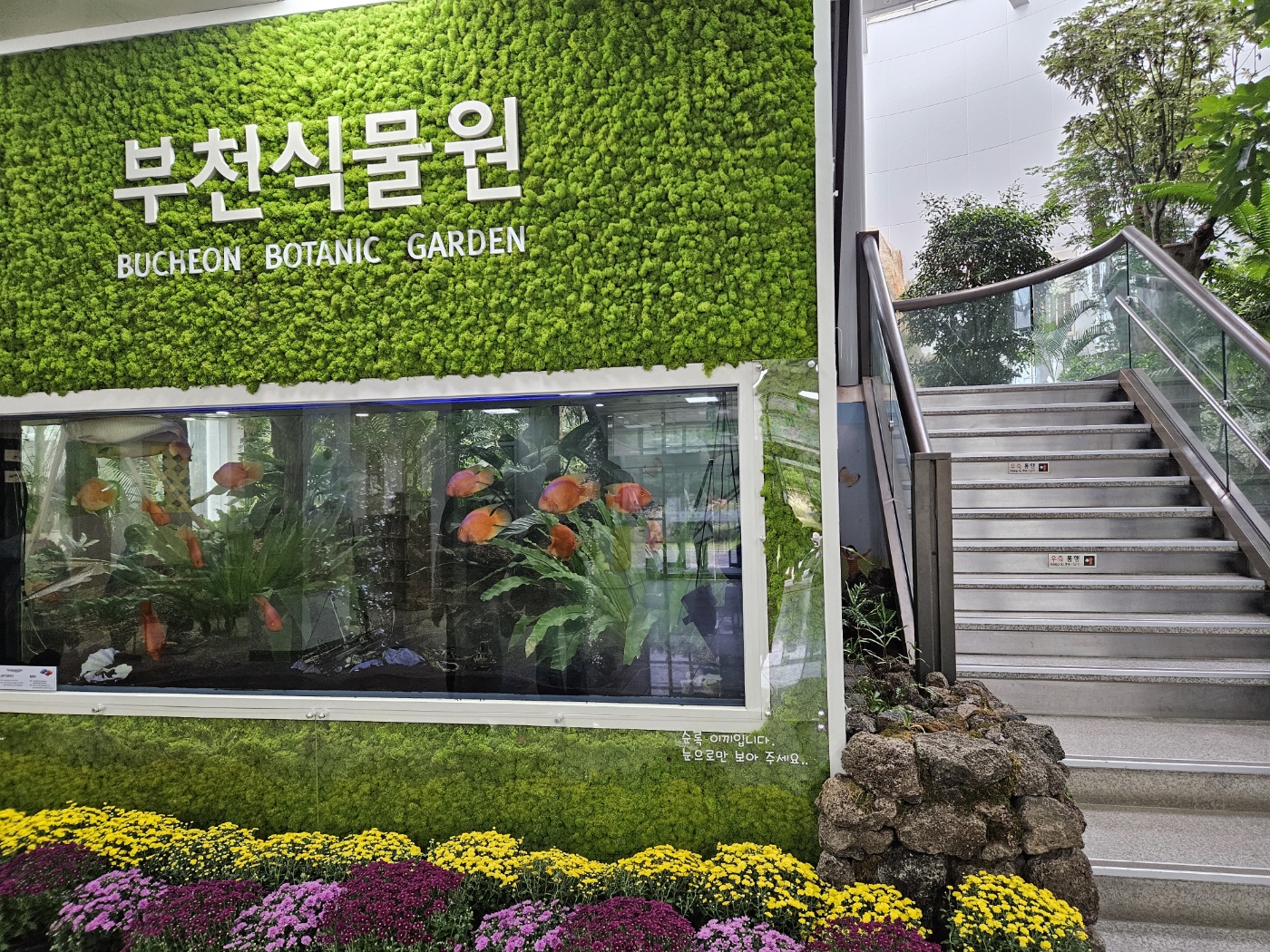 부천식물원