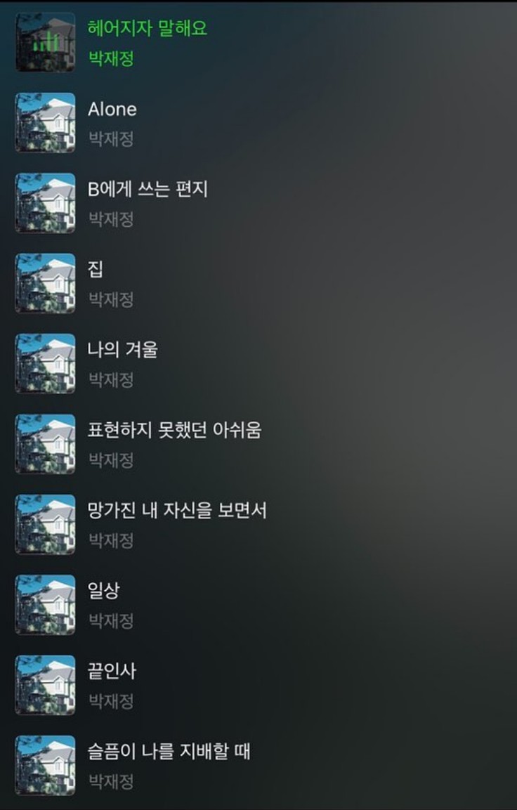 박재정 입대