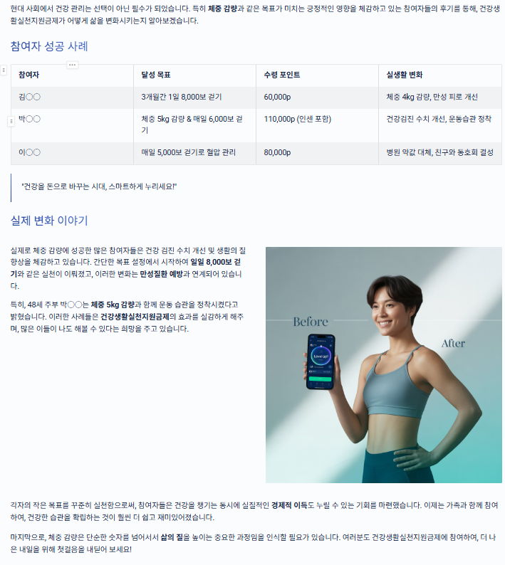 체중 줄면 추가 인센티브 참여 후기
