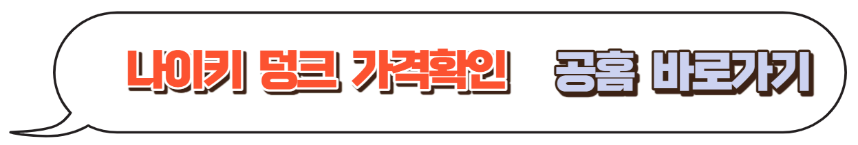 나이키-덩크-공식홈폐이지