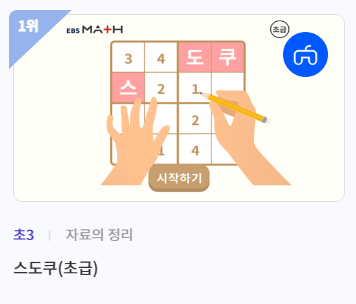 일일수학