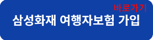 삼성화재가입