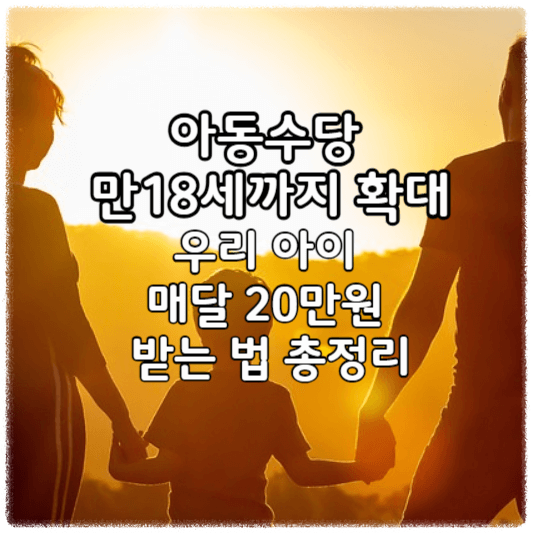 아동수당확대