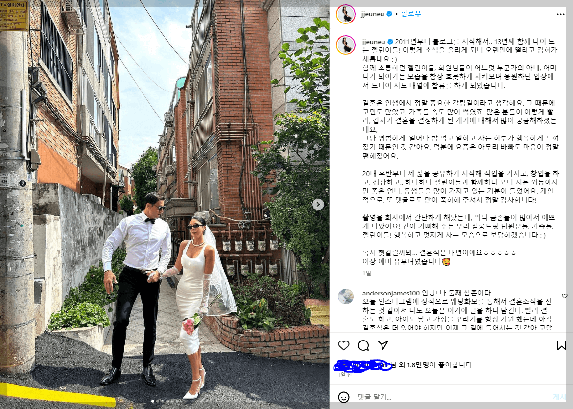 제이제이 인스타그램 게시물 캡쳐