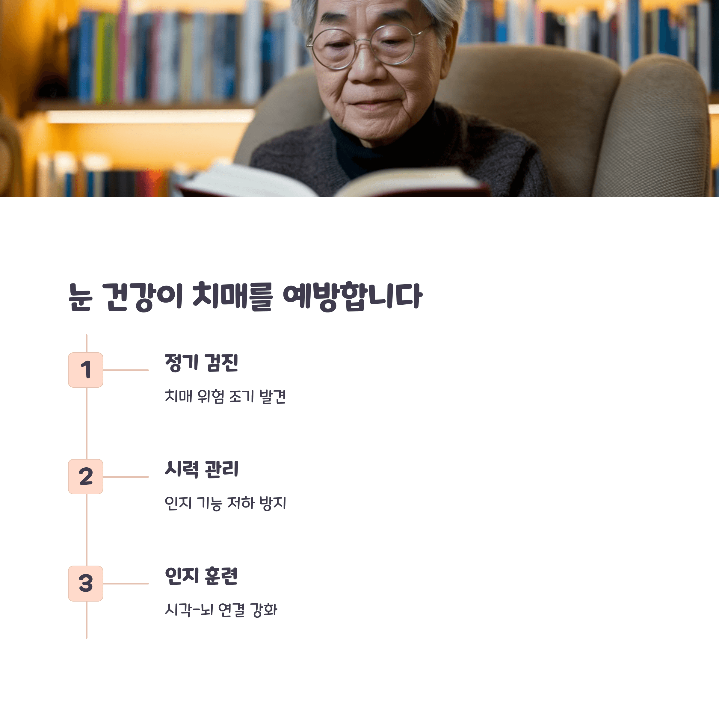 눈 건강 하루 10분