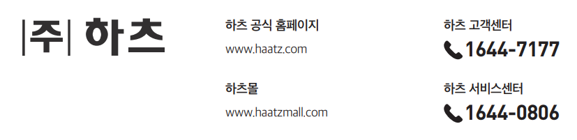 하츠 서비스센터 전화번호