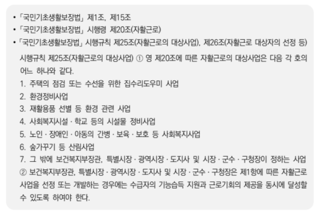 자활근로 신청방법 총정리