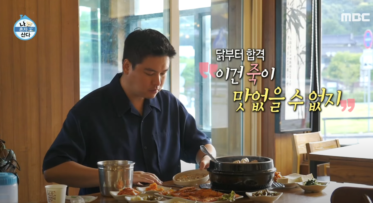 나혼자산다 이장우 남한산성 토종 닭도가니탕