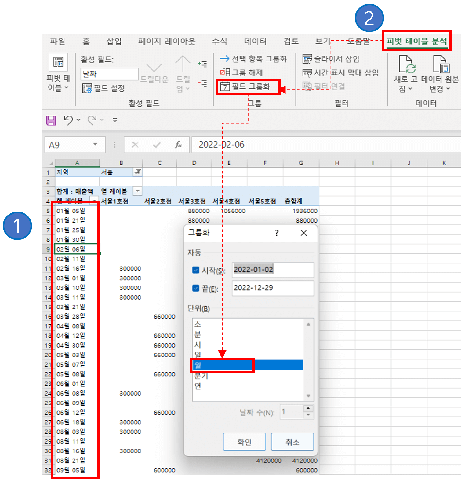 엑셀 피벗테이블 사용법