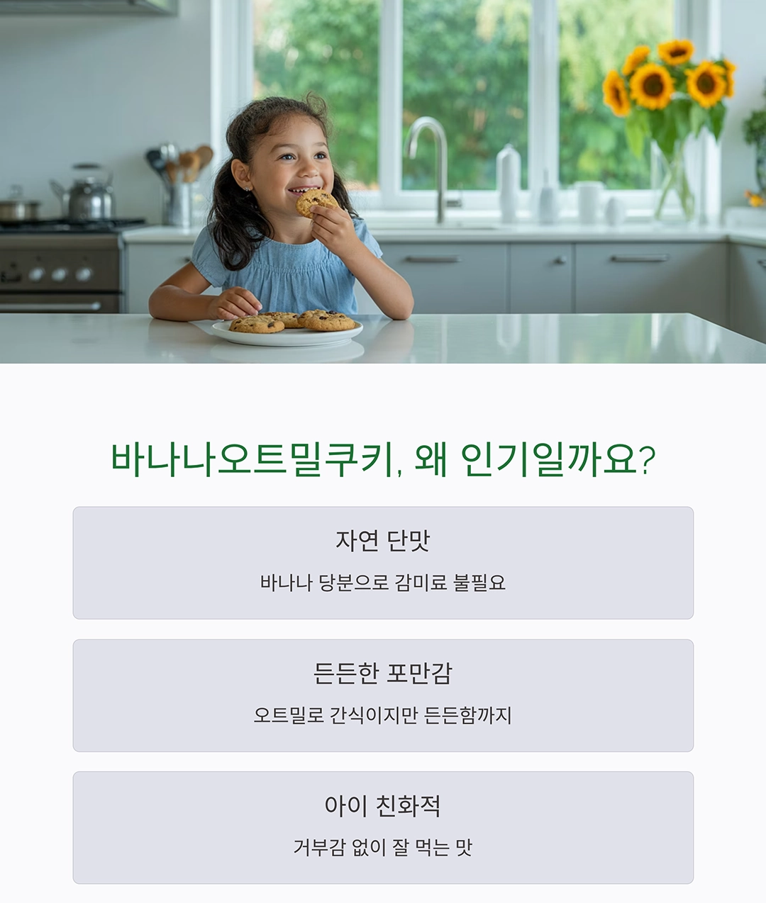 바나나와 오트밀로 뚝딱! 달콤한 바나나오트밀쿠키 만들기