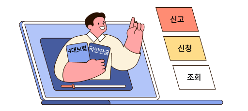 국민연금 건강보험