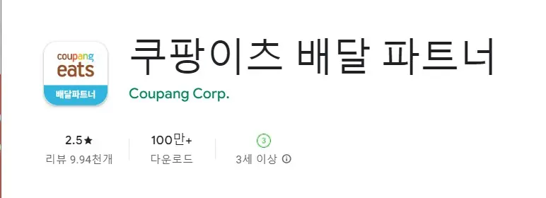 쿠팡앱 다운