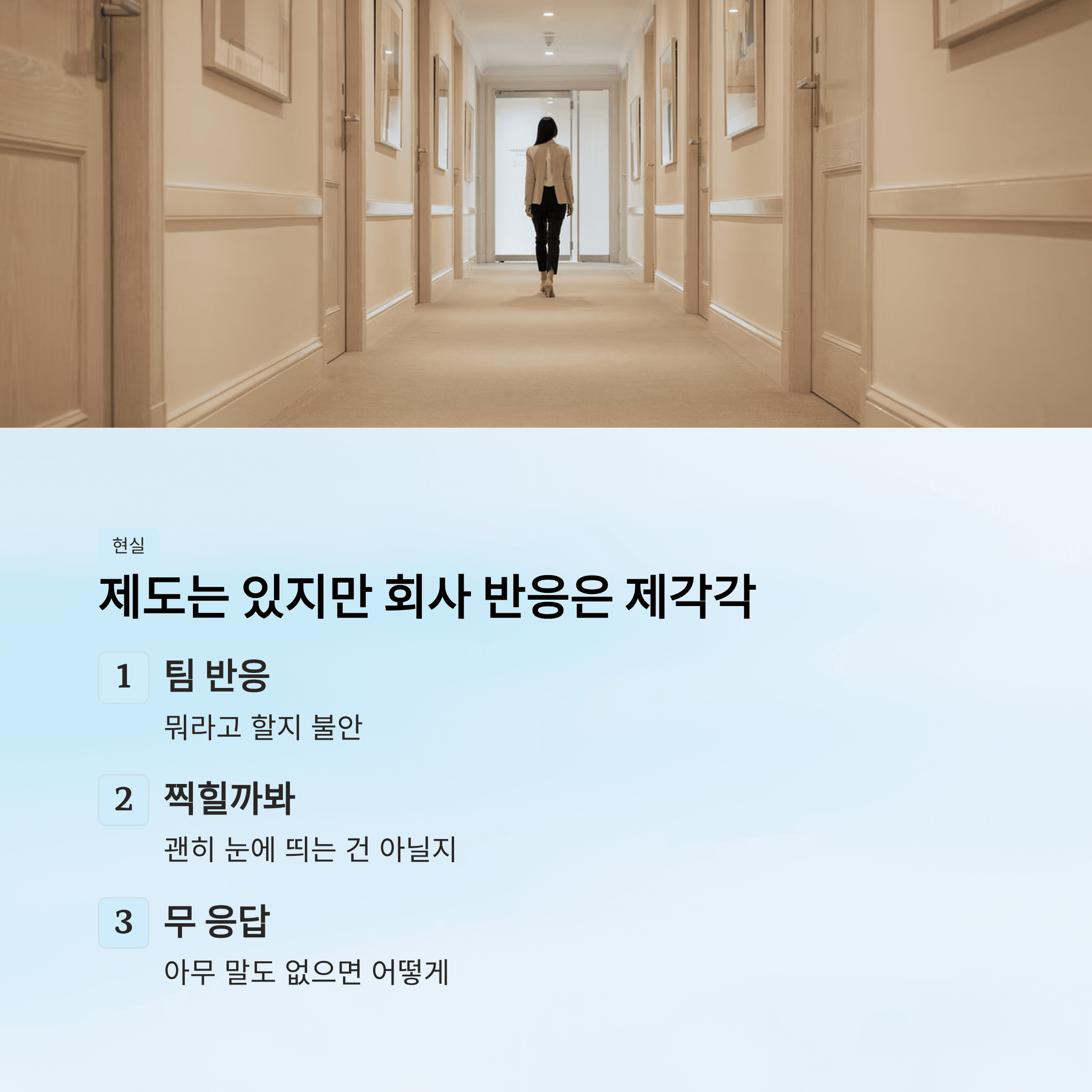 육아기 10시 출근 제 신청 후 회사 반응 별 현실 정리