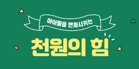 결식아동후원