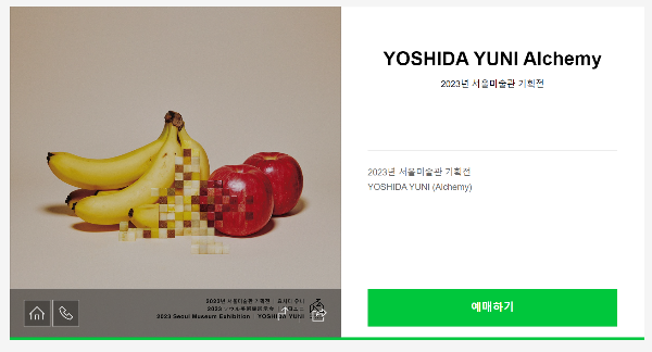 요시다-유니-전시-예매-방법