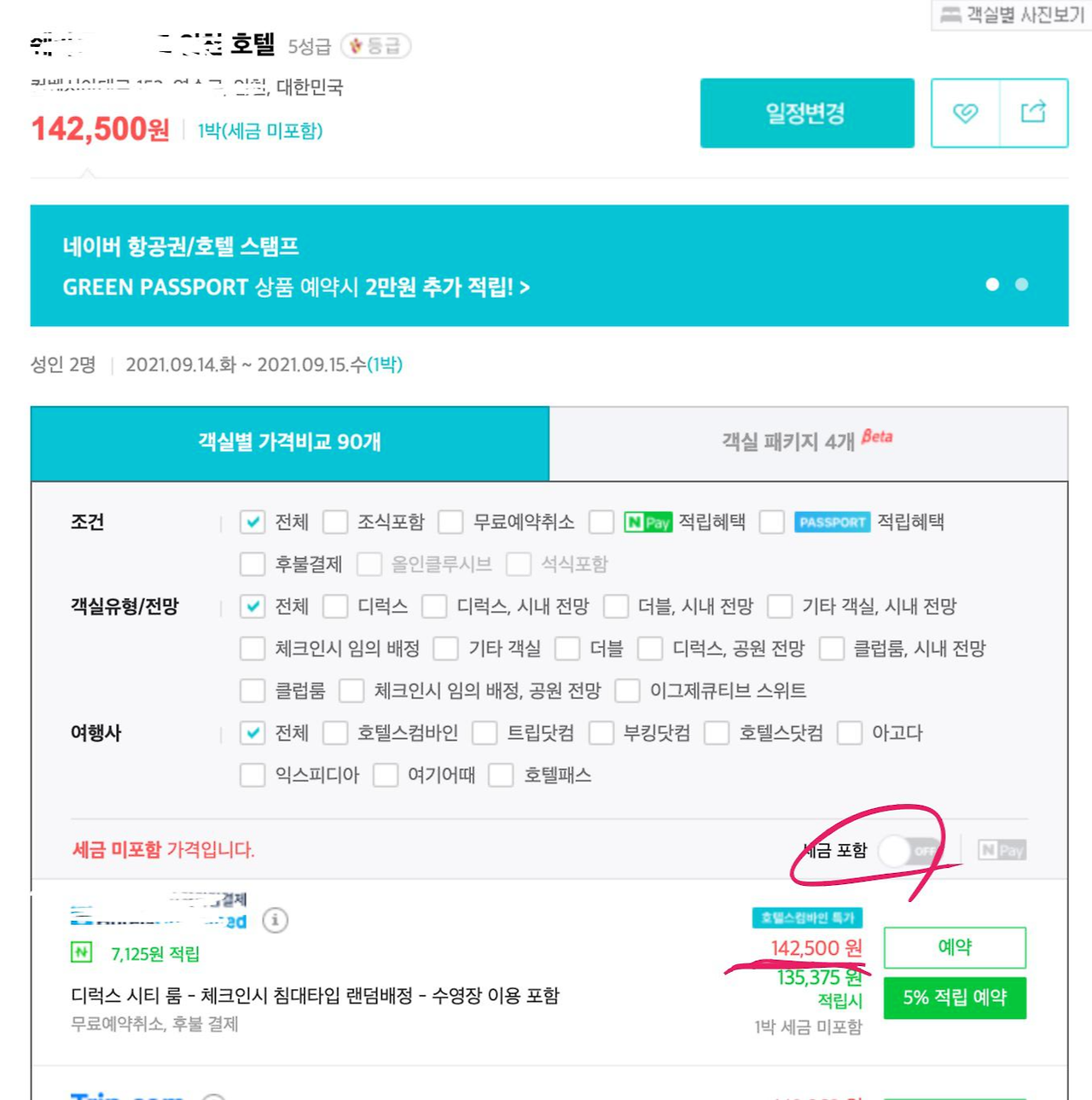 호캉스 호텔